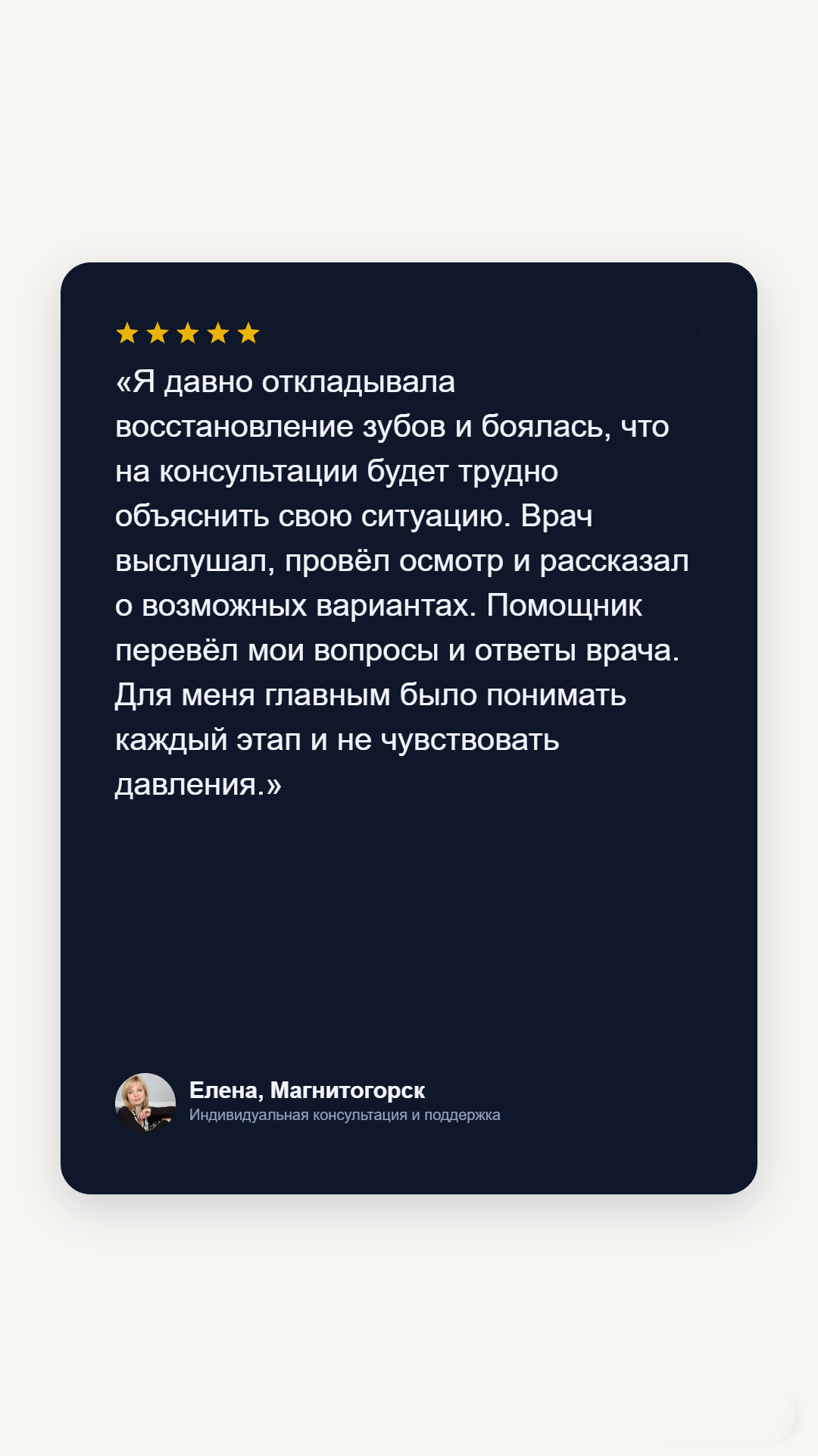 Отзыв пациента