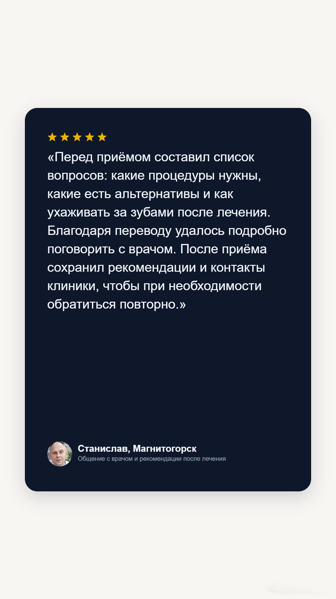 Отзыв пациента