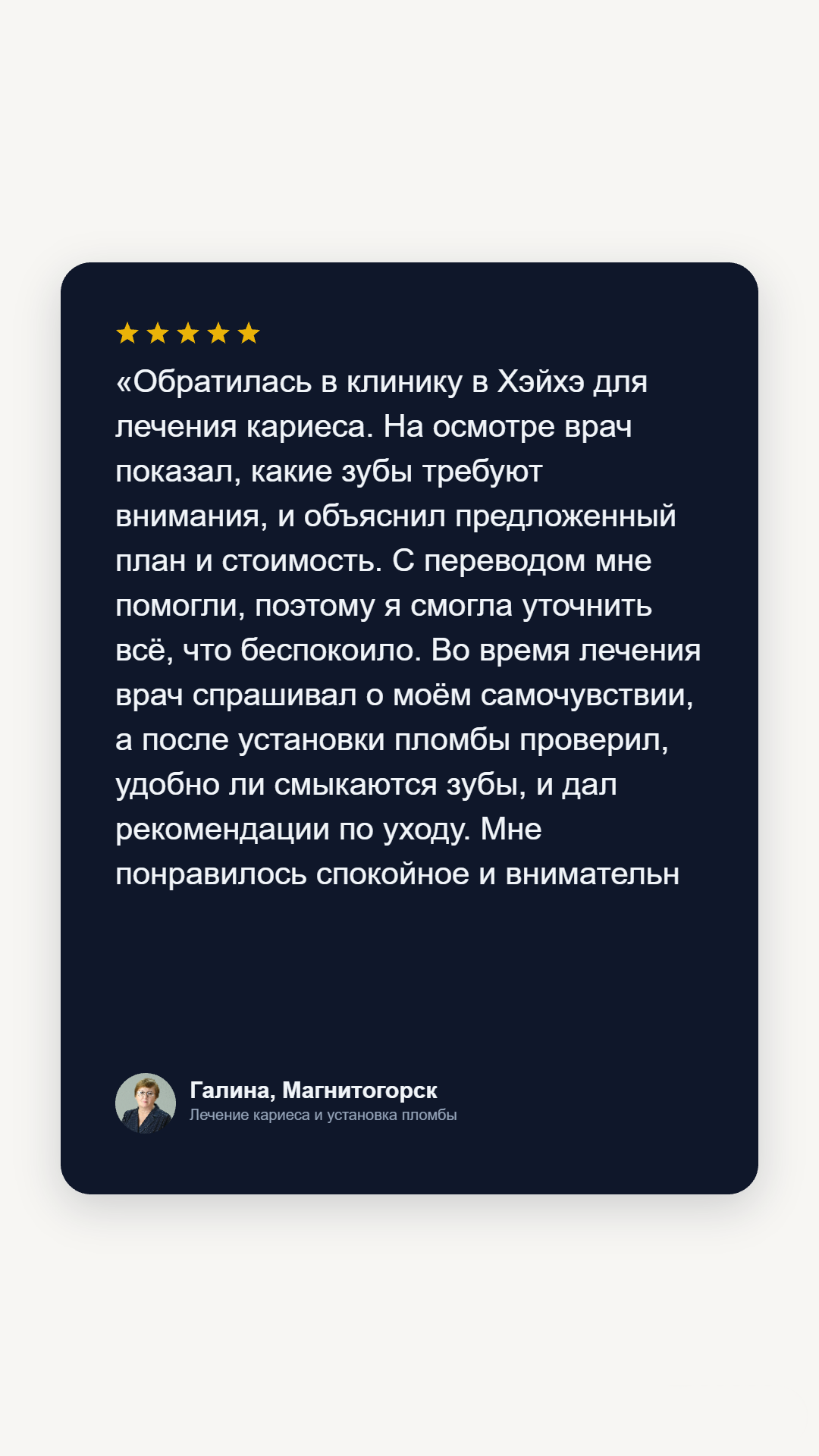 Отзыв пациента